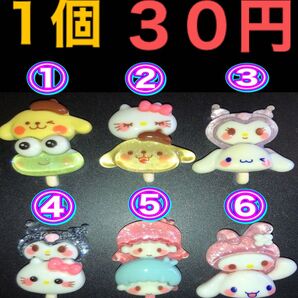 サンリオ デコパーツ