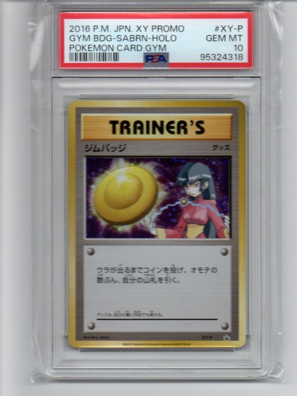 2016 サカキ ジムバッジ ホロ プロモ psa10 1点 - メルカリ