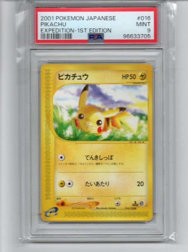 2025年最新】Yahoo!オークション -ポケモンカードe ピカチュウの