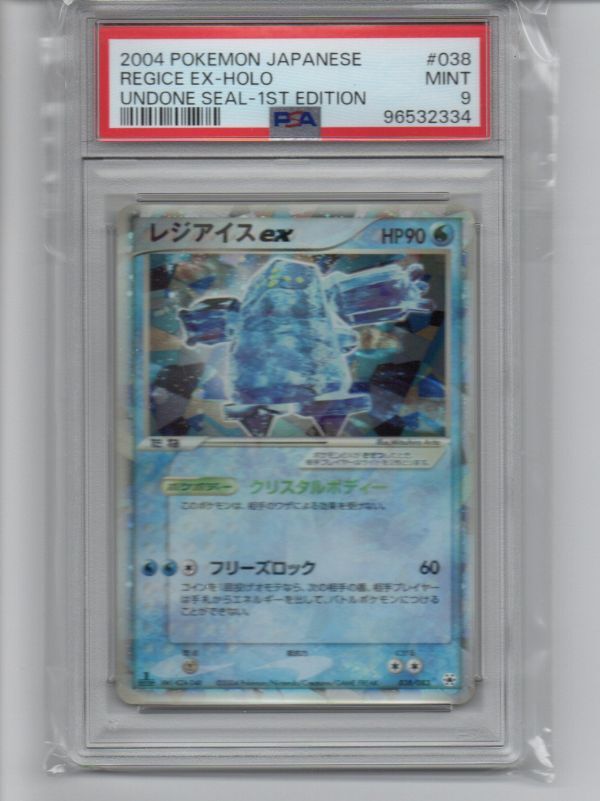 レジアイスex | ポケモンカードADV 第4弾 拡張パック とかれた