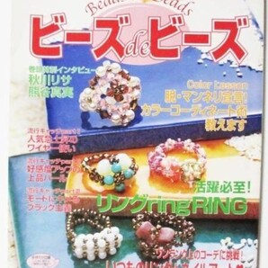 ビーズdeビーズ