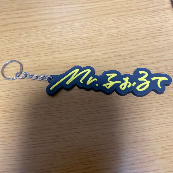 Mr ふぉるて ラバーキーホルダー