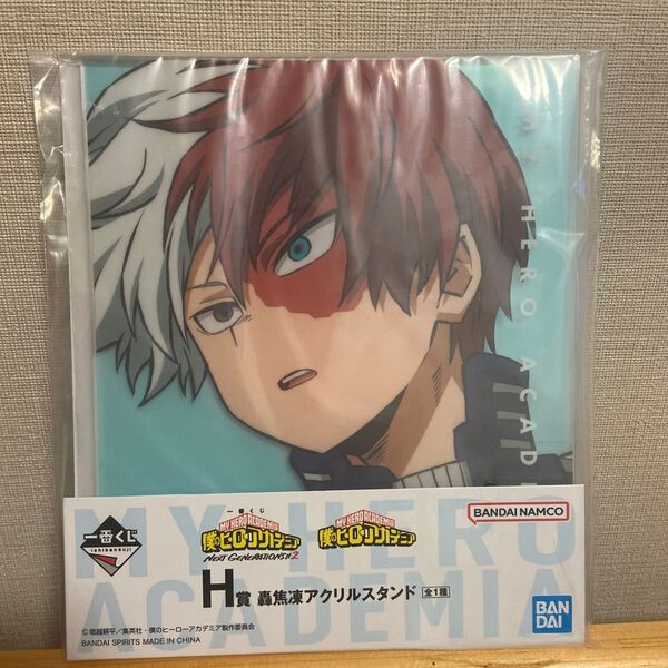 一番くじ 僕のヒーローアカデミア ヒロアカ H賞 轟焦凍 アクスタ
