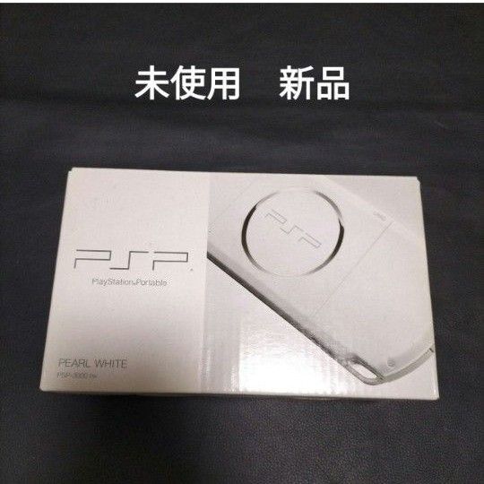 psp-3000 未使用 新品 パールホワイト pearl