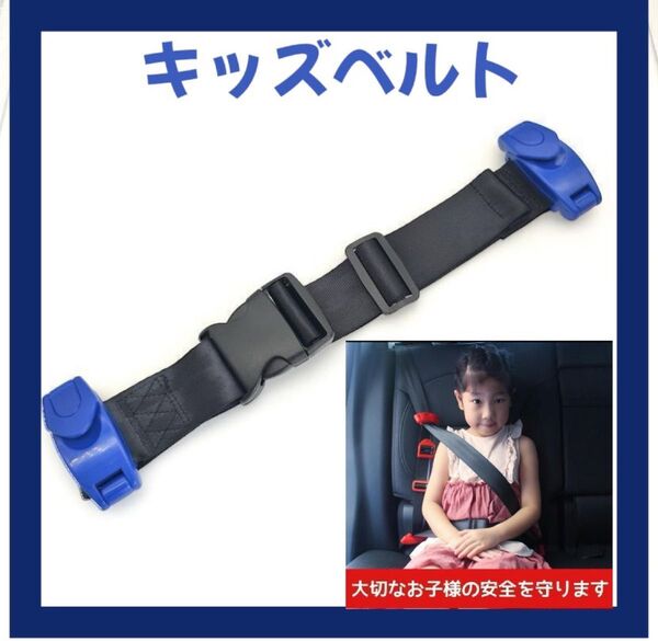 キッズベルト チャイルドベルト 青 2本