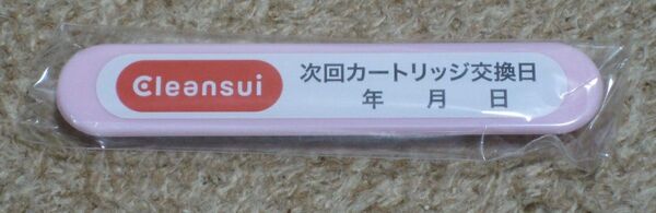 【※カートリッジ本体はありません】 クリンスイUZC2000YT付属 次回カートリッジ交換日 掲示用マグネット