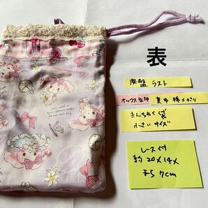 廃盤 ラスト キンチャク袋 小さいサイズ/ぼんぼんりぼん/2