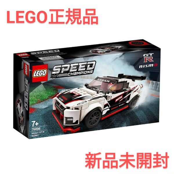 【新品】レゴ 76896 スピードチャンピオン 日産 GT-R ニスモ NISMO NISSAN