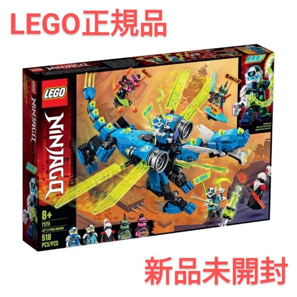 【新品】レゴ 71711 ニンジャゴー ジェイのサイバー・ドラゴン:キルベルス