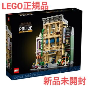 【新品】レゴ 10278 クリエイターエキスパート 警察署
