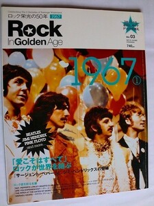 .ロック栄光の50年/1967①/ビートルズ/ジミ・ヘンドリックス/ピンクフロイド/平成17年4月/講談社