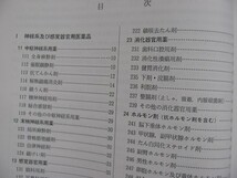 .小児,高齢者への薬物投与時の注意/山下晋/1987/医薬ジャーナル社_画像3