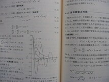 ..絶版/改訂版物理学基礎/原康夫/1998-3/学術図書_画像3
