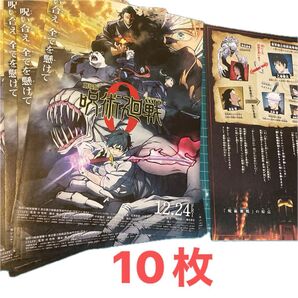 呪術廻戦 0 映画チラシ 10枚セット 映画 チラシ アニメ