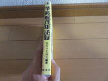 長嶋茂雄さんの名言を集めました。「いわゆるひとつのアレです。」　珍本　「聖・長嶋茂雄語録」_画像2