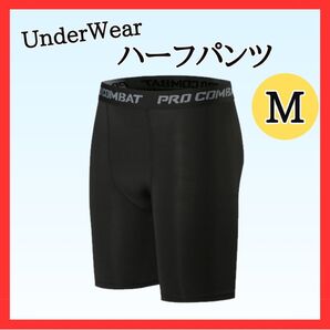【好評】1140 吸汗速乾 UVカット アンダースパッツ ハーフ M レギンス インナー スポーツウェア
