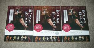 稀少珍品チラシ「歌ってみた恋してみた」3種セット：上埜すみれ/大島薫