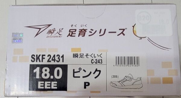 【新品未開封品】アキレス 瞬足 足育シリーズ すみっコぐらし ピンク C-243/SKF2431 3E 18.0センチ