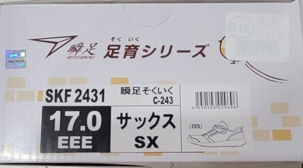 【新品未開封品】アキレス 瞬足 足育シリーズ すみっコぐらし サックス C-243/SKF2431 3E 17.0センチ