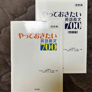 やっておきたい英語長文700