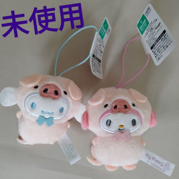 新【サンリオキャラクターズ】2個組 どうぶつ着ぐるみ マスコット こぶた編 シナモロール マイメロ シナモン サンリオ ストラップ