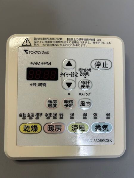 浴室暖房乾燥機リモコン FBD-3306KCSK東京ガス 浴室暖房乾燥機