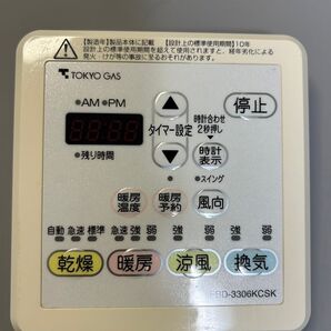 浴室暖房乾燥機リモコン FBD-3306KCSK東京ガス 浴室暖房乾燥機
