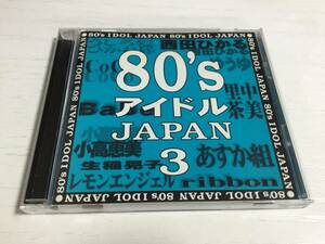 *80's идол JAPAN3 CD брошюра пятна грязный альбом BaBe... маленький высота . прекрасный Ikuina Akiko Asuka комплект . глициния super . Yoshida Mariko . средний чай прекрасный ribbon быстрое решение 