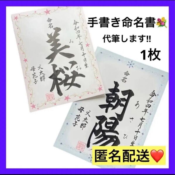 【命名用紙】3枚代筆します!命名書 代筆 手書き オーダー命名用紙 出産 ベビー 名付け お七夜 子供 孫 姪 甥