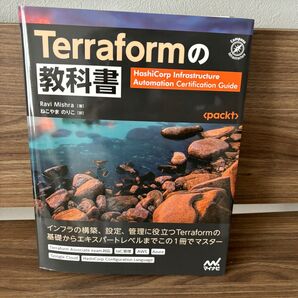 Terraformの教科書 HashiCorp Infrastructure Automation Certification G