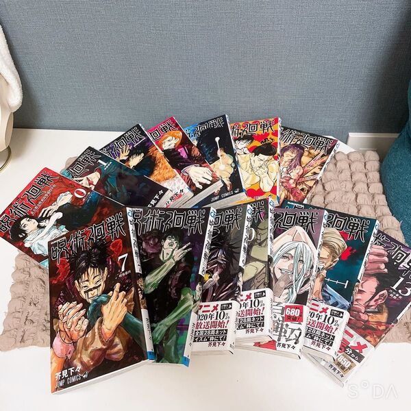 呪術廻戦 漫画 0~13巻 芥見 下々