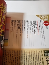 4548-9　創刊号　名将の決断　１　織田信長・坂本龍馬　　　　　　　_画像3