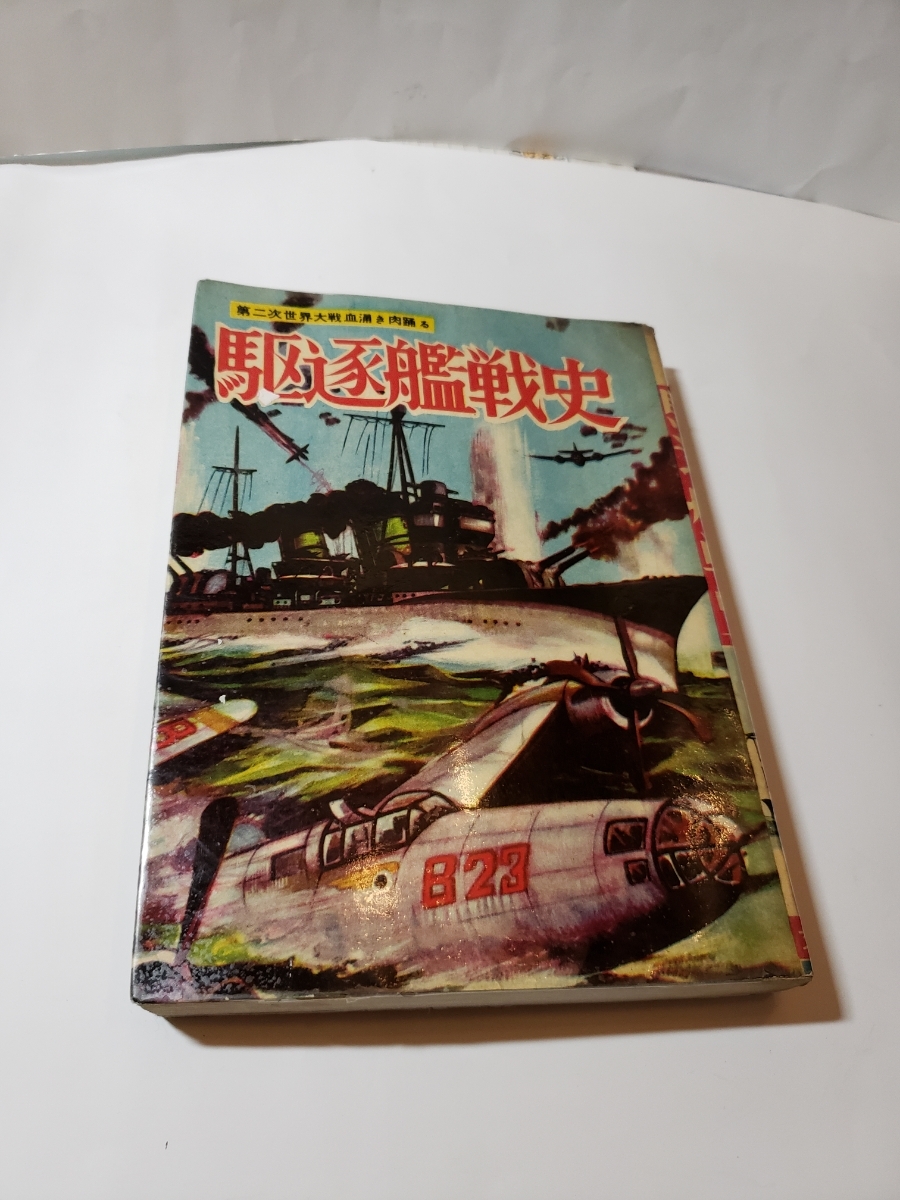 2023年最新】ヤフオク! -貸本 ヒモトタロウ(本、雑誌)の中古品・新品