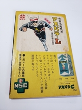 4570-9 　昭和40年4月号　「少年」付録 電人アロー　一峰大二　　　　　　　　　　_画像2