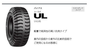 □□フォークリフト用 UL 4.00-8 6PR 400-8 □ リフト用タイヤ BS ブリヂストン U-LUG