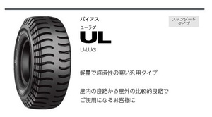 □□UL 9.00-16 14PR 900-16 フォークリフト用タイヤ BS ブリジストン U-LUG※チューブ フラップ も手配可