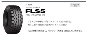 □□FLS5 6.00-9 10PR 600-9 バッテリー式リフト用 BS □ ブリジストン FLS-5 ※チューブ フラップ も手配可