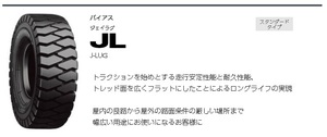 □□フォークリフト用 JL 4.50-12 8PR 450-12 □ リフト用タイヤ BS ブリヂストン J-LUG※チューブ フラップ も手配可