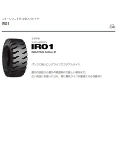 □□IR01 6.50R10 ラジアル 650R10 フォークリフト用タイヤ BS ブリジストン IR01※チューブ フラップ も手配可