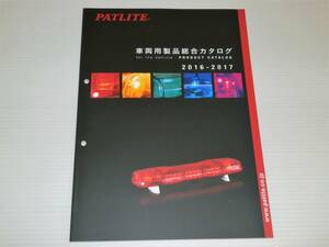 [ catalog only ] part light vehicle for product general catalogue 2016-2017