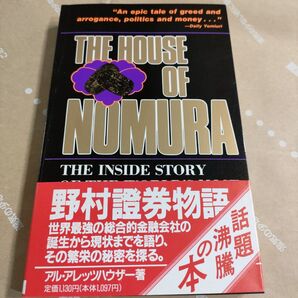 野村證券物語 英文本