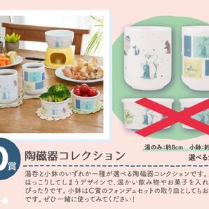 ムーミン 一番くじ 湯飲み