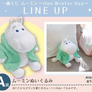 ムーミン 一番くじ ぬいぐるみ