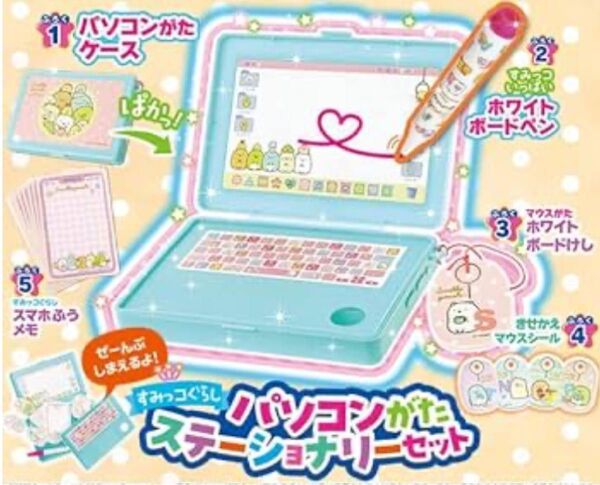たのしい幼稚園 2023年 2月号 付録 すみっコぐらし パソコンがたステーショナリーセット