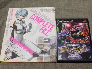 必勝パチンコ★パチスロ攻略シリーズ Vol.12 CR新世紀エヴァンゲリオン~使徒、再び~とコンプリートガイドとコンプリートファイル