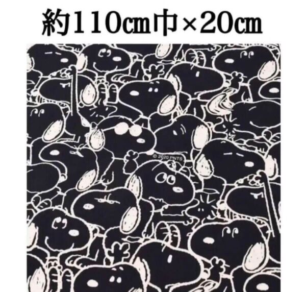 【約110巾×20㎝】キャラクター SNOOPY スヌーピー 黒 ハギレ