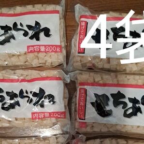 もちあられ 200g×4袋