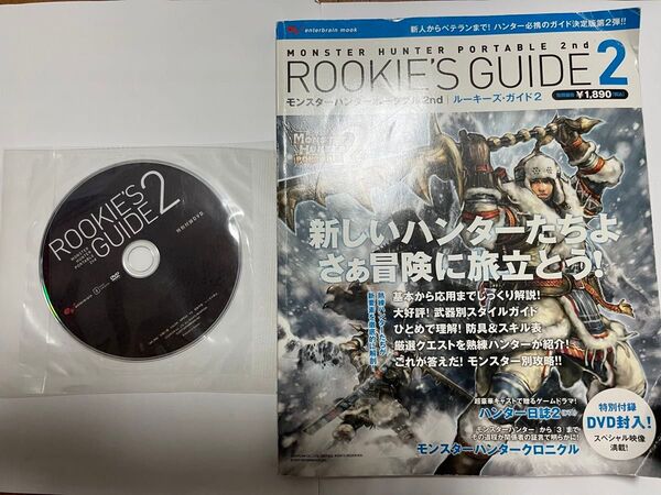 モンスターハンターポータブル 2nd ROOKIES GUIDE 2 エンターブレインムック/趣味就職ガイド資格