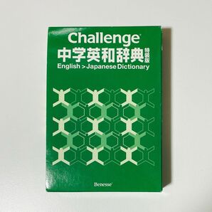 Challenge 中学英和辞典 特装版 English>Japanese Dictionary