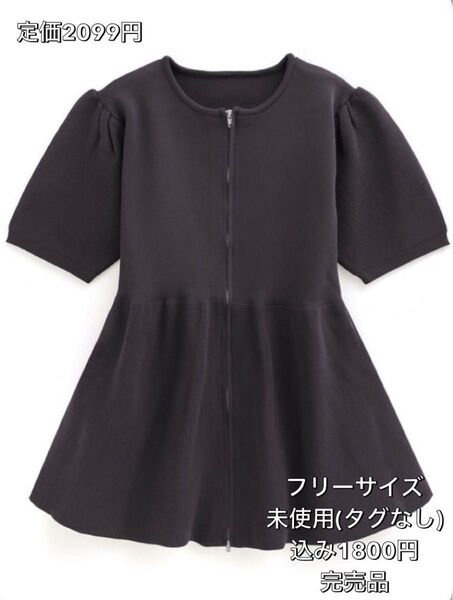 GRL ペプラムパフスリーブダブルジップカーディガン フリーサイズ グレイル 完売品